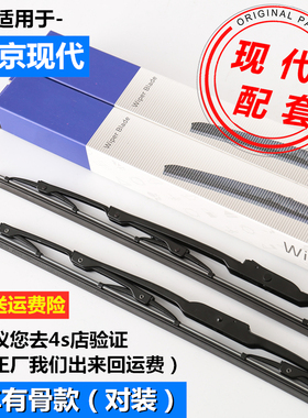 适用北京现代雨刮器朗动ix25悦动ix35瑞纳名图领动原厂原装雨刷片