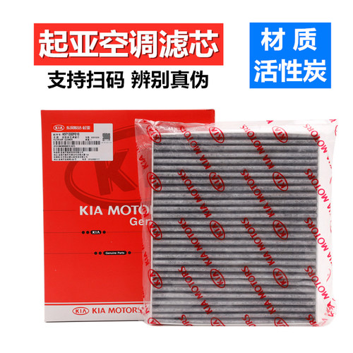 适配起亚k2福瑞迪k3k5空调滤芯