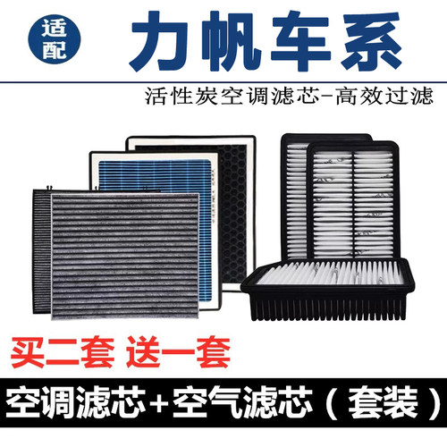 适配力帆X60 X50 520 620 720轩朗320迈威香薰空调滤芯空气滤清器