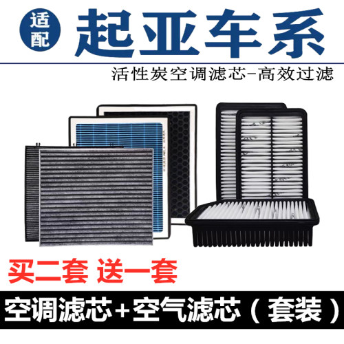 适配起亚车系空调空气滤芯[套装]