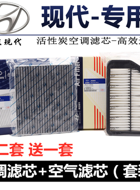 适配北京现代朗动ix35瑞纳ix25悦动领动名图途胜空气空调滤芯原厂