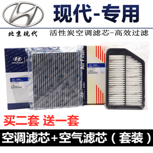 适配北京现代朗动ix35瑞纳ix25悦动领动名图途胜空气空调滤芯原厂