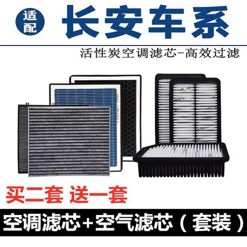 适配长安香薰空调滤芯CS75/55欧诺CS35plus锐程cc逸动空气格深蓝