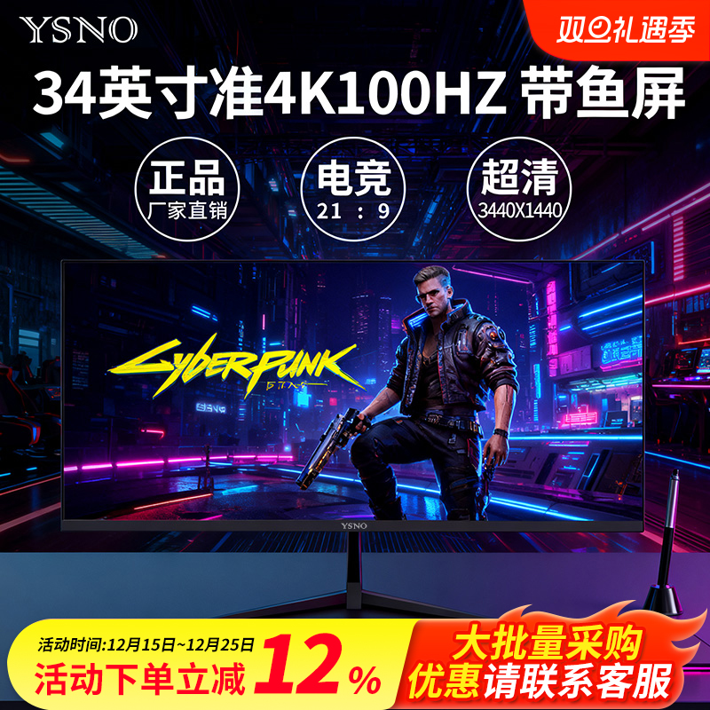 YSNO34英寸4k100hz带鱼屏显示器