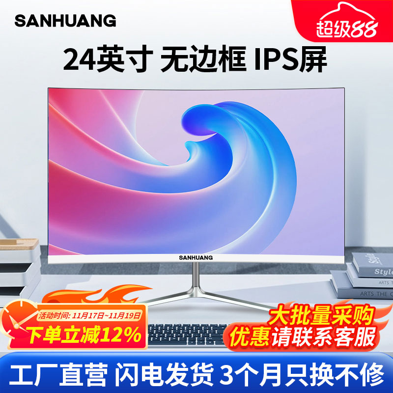 电脑显示器24英寸无边框2k液晶高清超薄27寸办公电竞台式显示屏幕