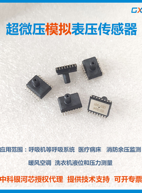 GXP6295对标SM6295表压传感器芯片呼吸设备余压监测空调压力测量