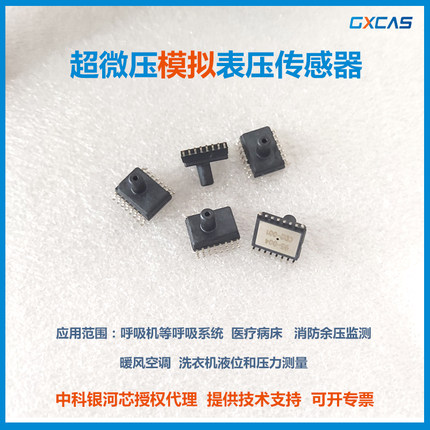 GXP6295对标SM6295表压传感器芯片呼吸设备余压监测空调压力测量