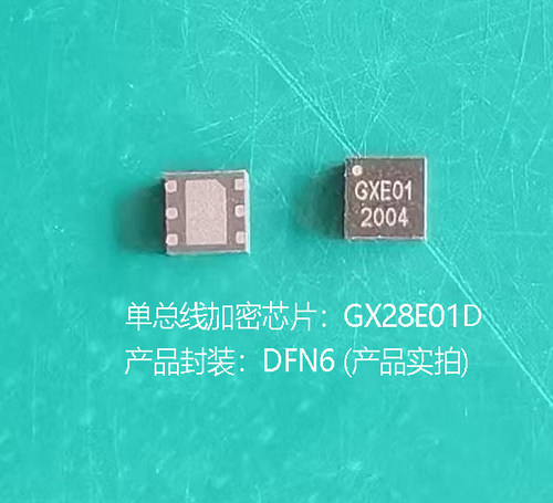 EEPROM存储器GX28E01国产替代DS28E01智能锁FPGA加密认证芯片