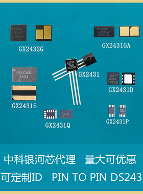 GX2431存储认证芯片国产替代DS2431支持ID定制 中科银河芯正品