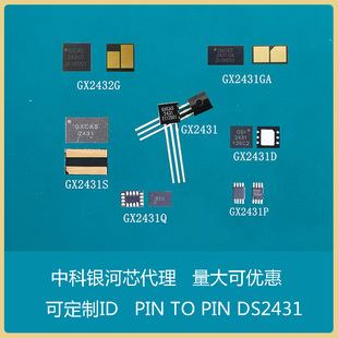 GX2431存储认证芯片国产替代DS2431支持ID定制 中科银河芯正品