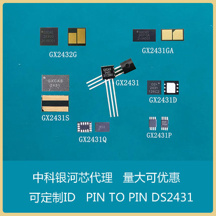 GX2431存储认证芯片国产替代DS2431支持ID定制 中科银河芯正品