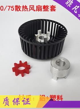 里其乐真空泵散热风扇VC100/150/75/202/303风轮联轴器减震缓冲垫