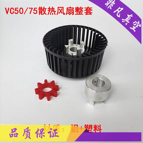 里其乐真空泵散热风扇联轴器胶垫