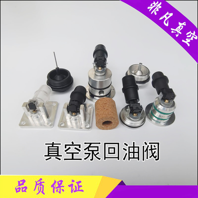 普旭真空泵莱宝回油阀里其乐浮球