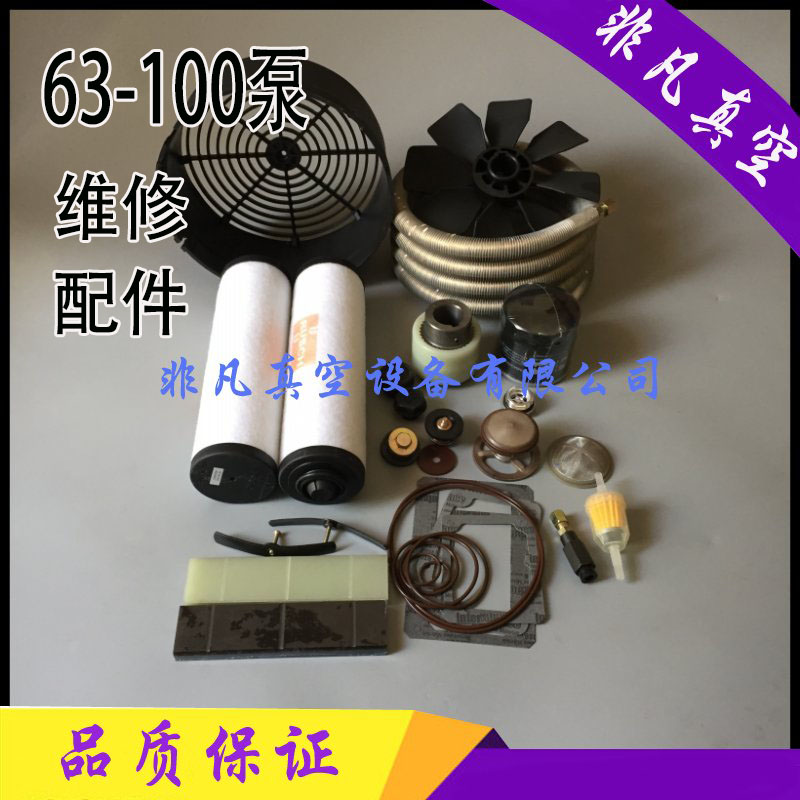 普旭真空泵RA0100维修包排气滤芯