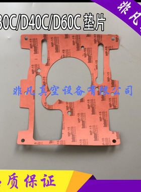 莱宝真空泵叶片D60C D30C D40B D65B密封垫片 O型圈轴封 排气阀片