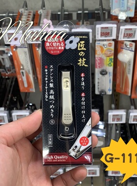日本匠之技指甲刀指甲剪高档修甲工具钳家用防飞溅