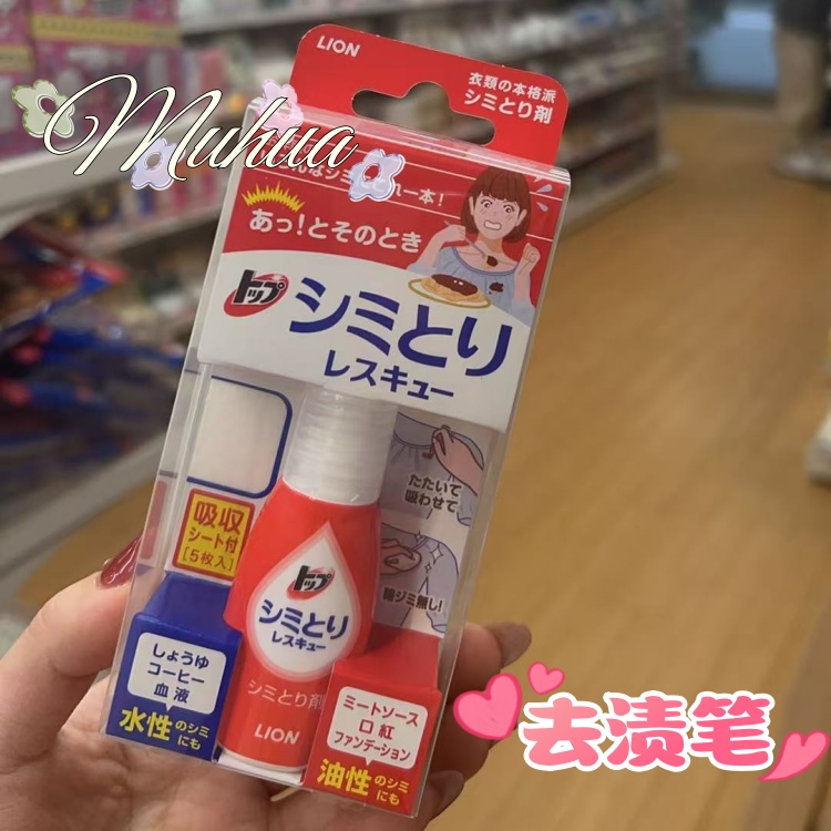 日本LION狮王衣物油污去渍笔去污神器免水洗便携式快速去污渍笔