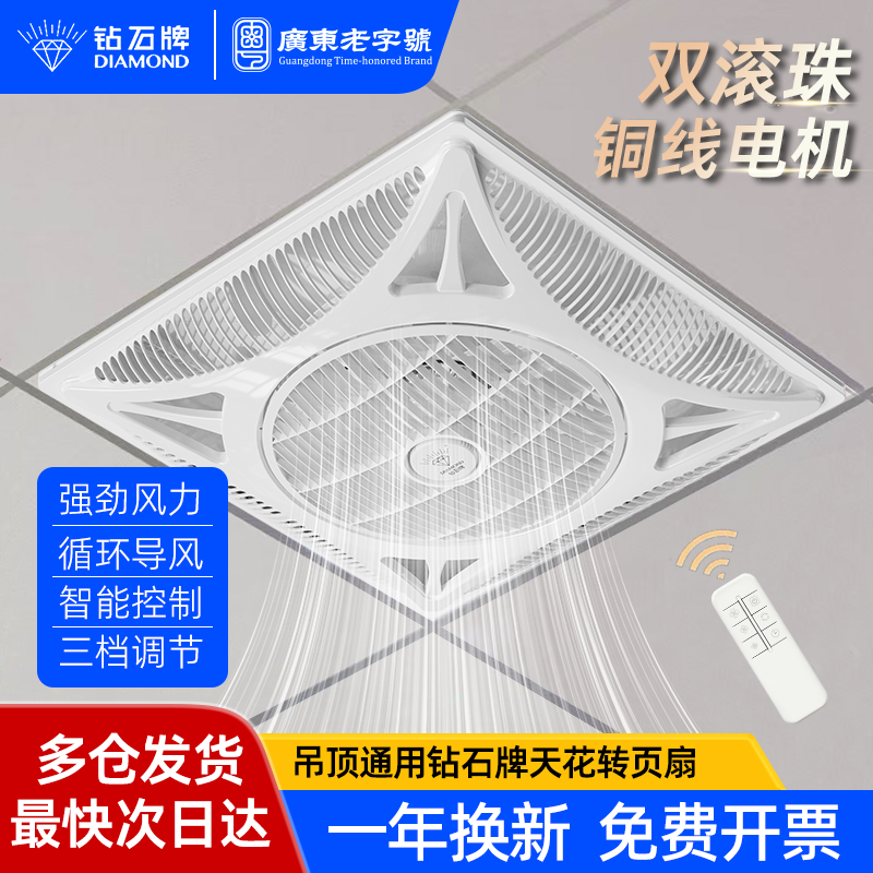钻石牌天花板吸顶风扇嵌入式集成吊顶600x600石膏板铝扣板电风扇