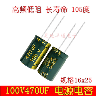 100V470UF 长寿命 高频低阻滤波电源耐高温 电解电容 16x20 16x25