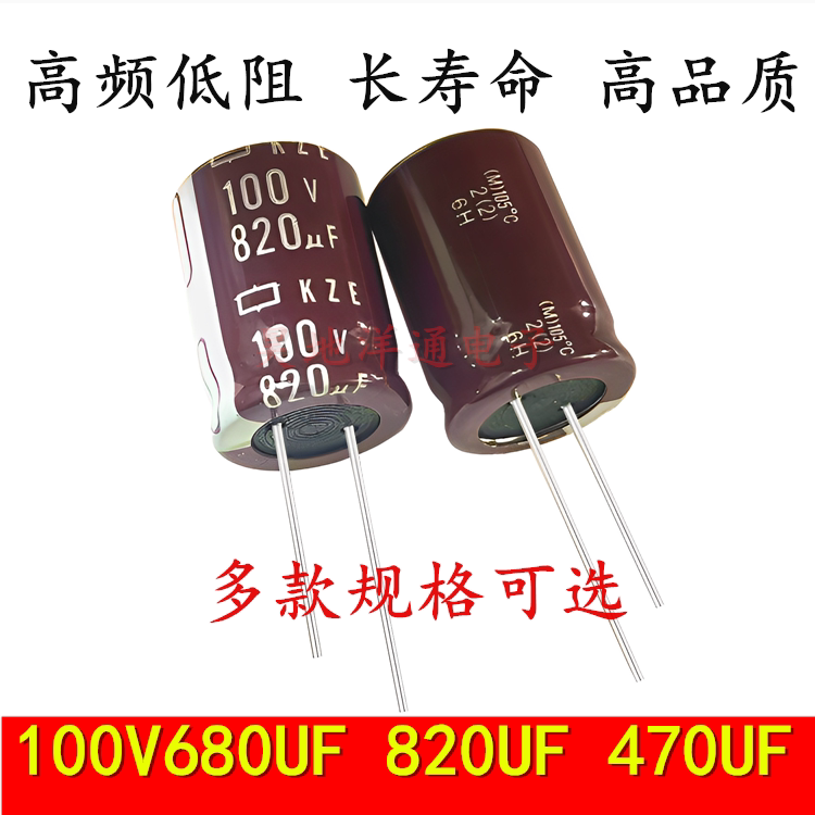 100v680uf 高频低阻长寿命滤波电源充电器电解电容器 820UF 470UF