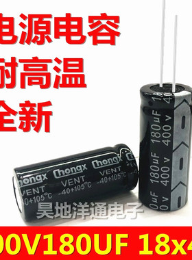 400V180UF 开关电源滤波器耐高温 电解电容 180UF400V18X40 16x50