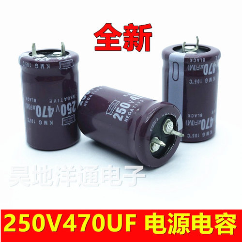 250V470UF电解电容330UF220UF