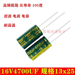 16V4700UF 高频低阻 长寿命 滤波 电源液晶耐高温 电解电容 13X25