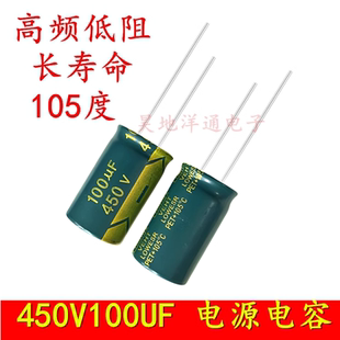 450V100UF 120UF450V 高频低阻长寿命耐高温开关电源滤波电解电容