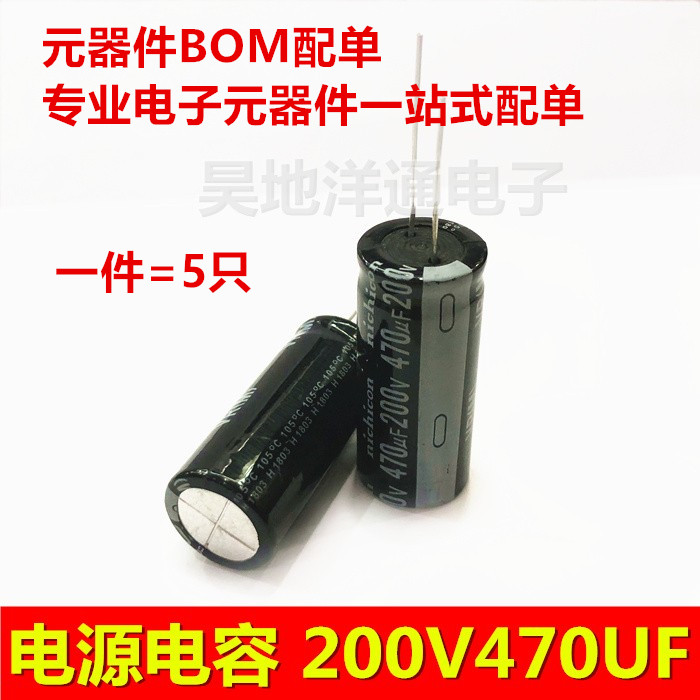 200v470uf 电解电容 耐高温滤波电源电脑电容 470UF200V尺寸18X40