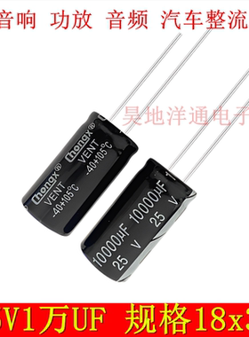 25V10000UF 音响功放电源汽车整流耐高温电解电容10000UF25V18X35