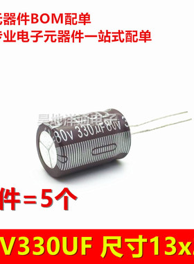 80v330uf 电解电容 高频低阻长寿命耐高温滤波电源105度电容13x20