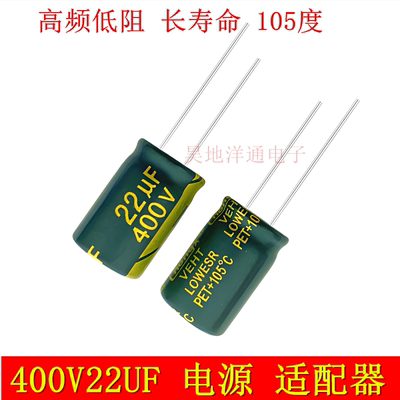 高频低阻长寿命电解电容400v22uf