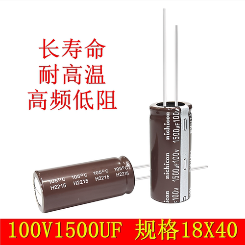 长寿命100V1500UF电解电容