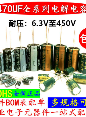 10V16V25V35V50V63V80V100V200V250V450V470UF高频长寿命电解电容