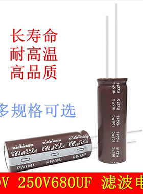 200V 250V680UF 滤波开关电源耐高温长寿命 电解电容 18X45 18X50