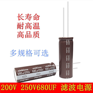 200V 250V680UF 滤波开关电源耐高温长寿命 电解电容 18X45 18X50
