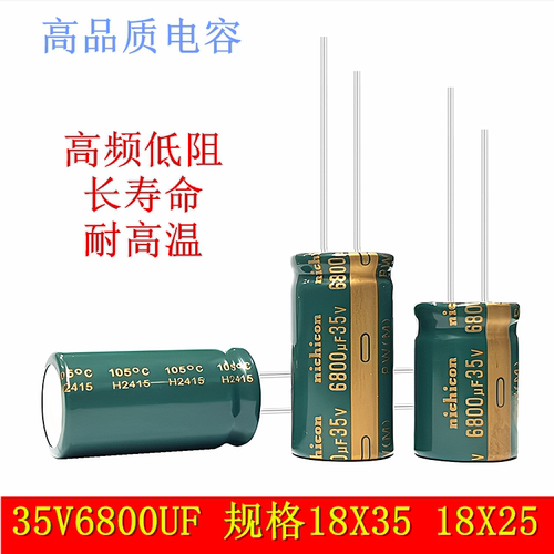 35V6800UF电源功放音响电解电容