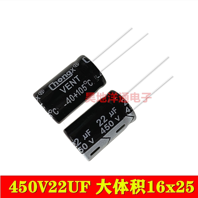 450V22UF 耐高温105度滤波电源充电器电解电容22uf 大体积16x25mm