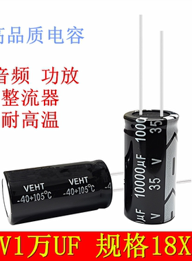 35V10000UF 功放音频喇叭 长寿命耐高温 滤波电源 电解电容 18X35