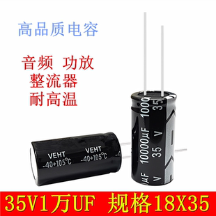 35V10000UF 功放音频喇叭 长寿命耐高温 滤波电源 电解电容 18X35