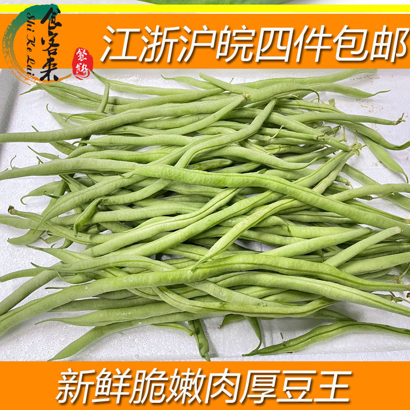 新鲜豆王500g四季豆刀豆长豆角豇豆江浙沪皖包邮家常食材蔬菜青菜
