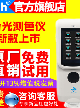3nh三恩时分光测色仪TS7010/20/30/36塑胶金属油漆喷涂纺织色差仪