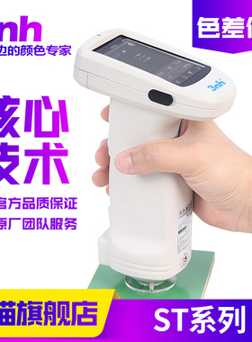 3nh酷泰ST50/60/70光栅分光测色仪塑胶电子油漆油墨纺织色差仪