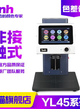 3nh非接触式分光测色仪YL4520化妆果蔬食品塑胶电子YL4560色差仪