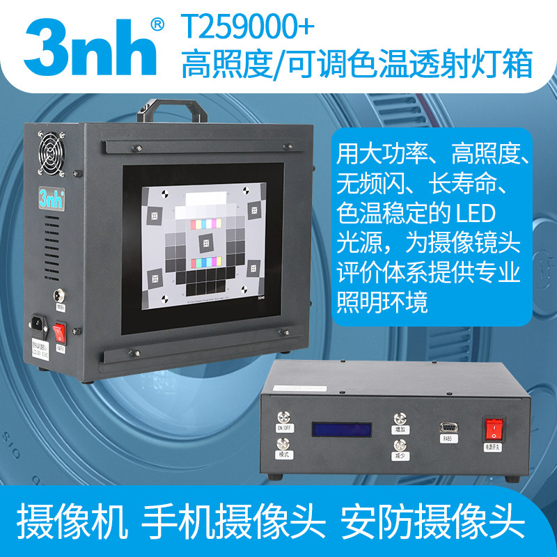 摄像头相机评测T259000+可调色温照度频率透射灯箱chart图补光灯