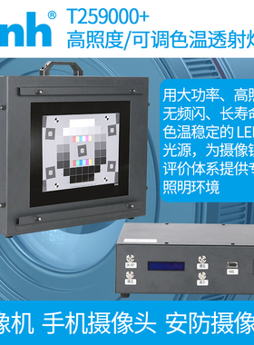 摄像头相机评测T259000+可调色温照度频率透射灯箱chart图补光灯