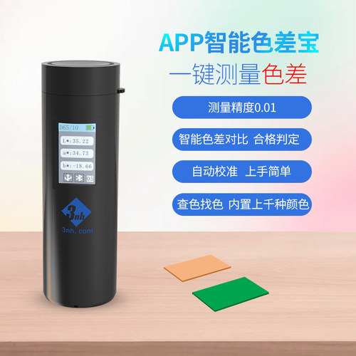 3nh/三恩驰色差宝3nh旗舰店直售