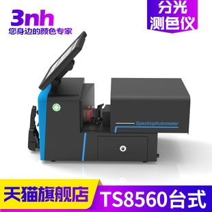3nh三恩时TS8560台式分光测色仪光度计LED+氙灯光源高精度色差仪