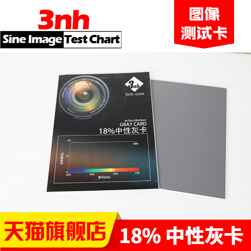 3nh18%中性灰卡摄像头相机白平衡校正色卡曝光色彩饱和均匀度测试